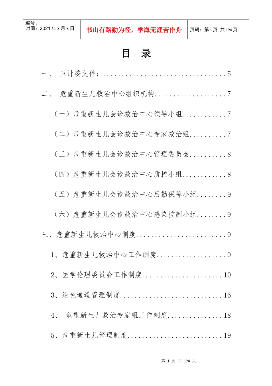 危重新生儿中心建设制度汇编_第1页