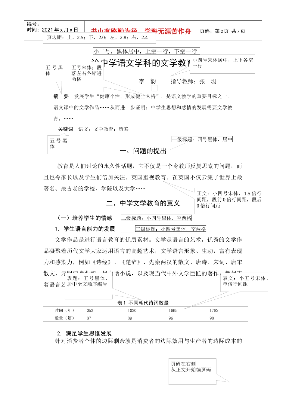 毕业论文工作规范汇总-XXXX_第3页