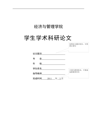 毕业论文工作规范汇总-XXXX