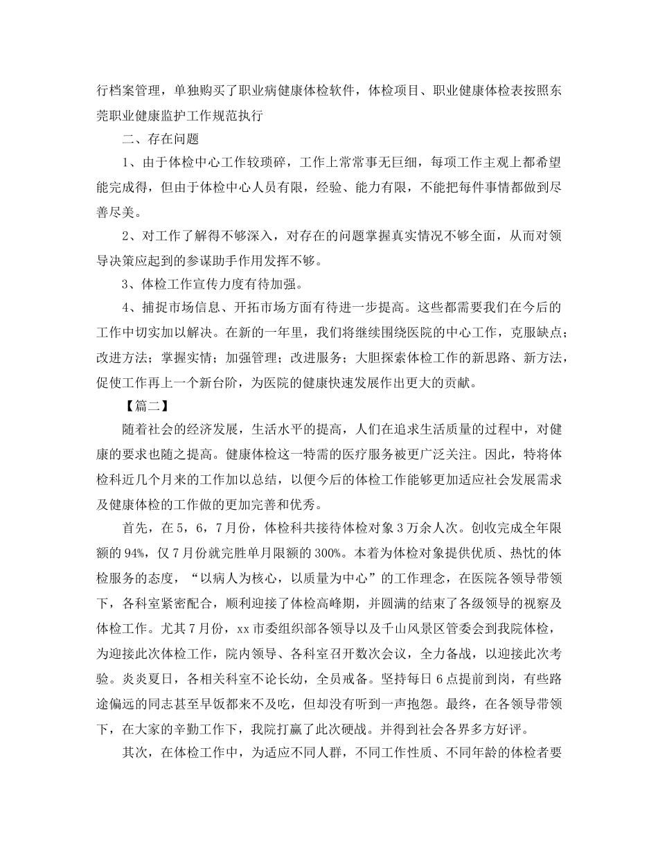 体检科护士工作总结结尾怎么写 _第2页