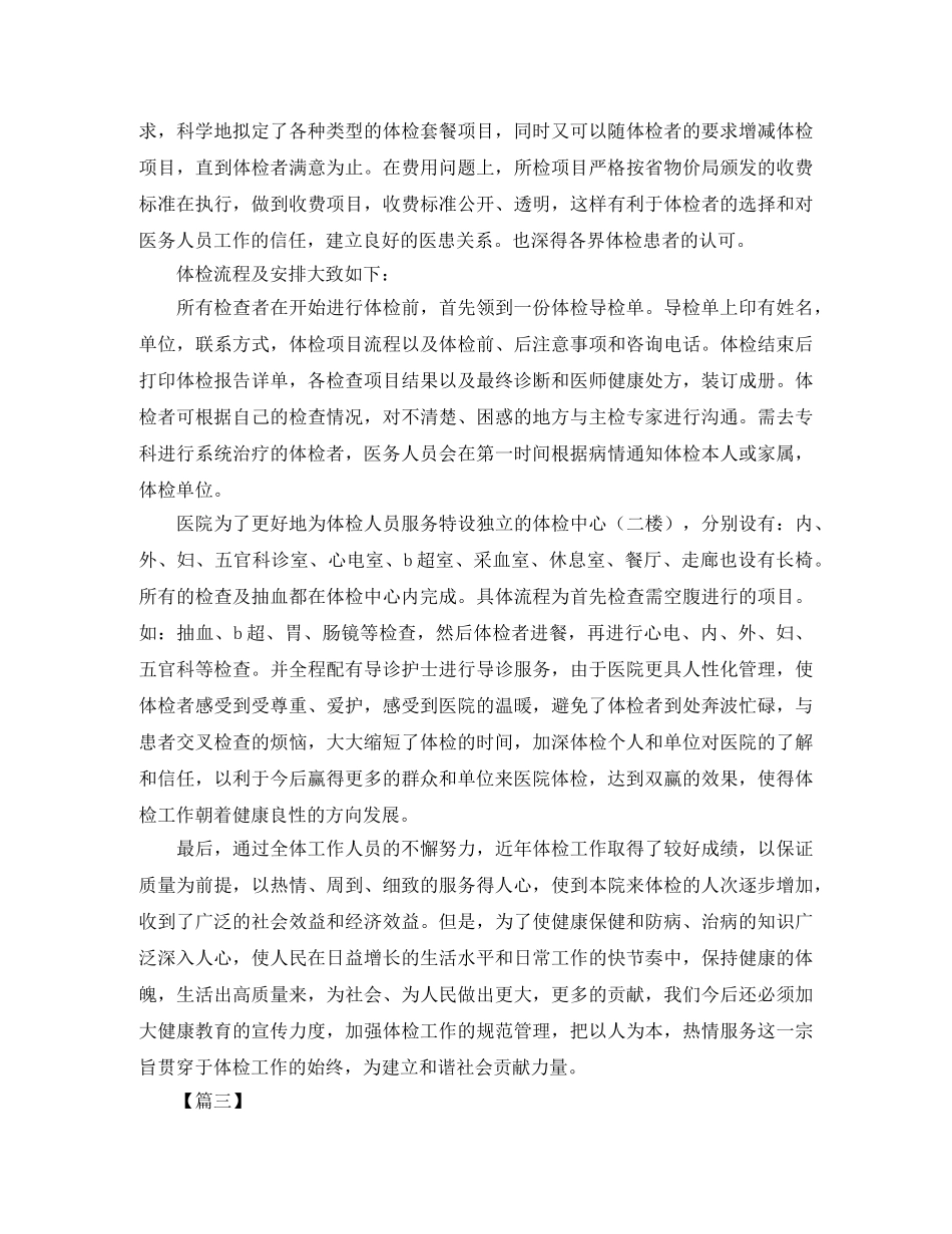 体检科护士工作总结结尾怎么写 _第3页