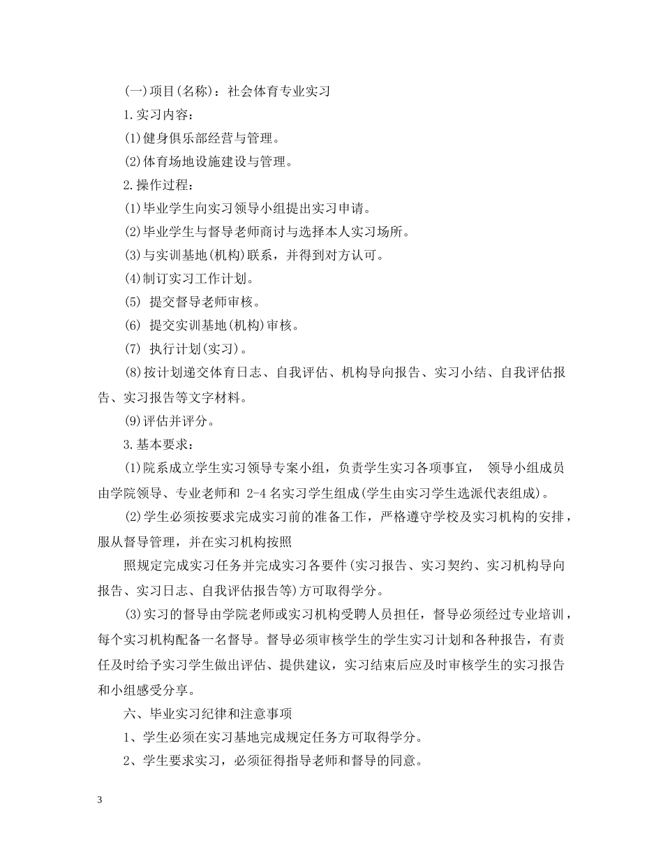 体育专业应届生毕业实习计划 _第3页