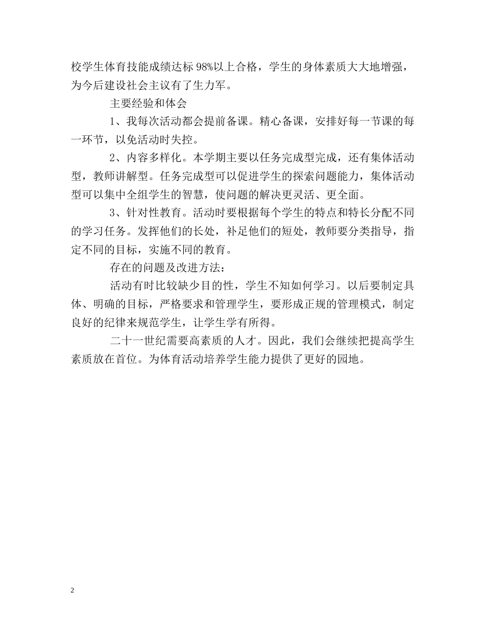 体育兴趣小组的自我总结 _第2页