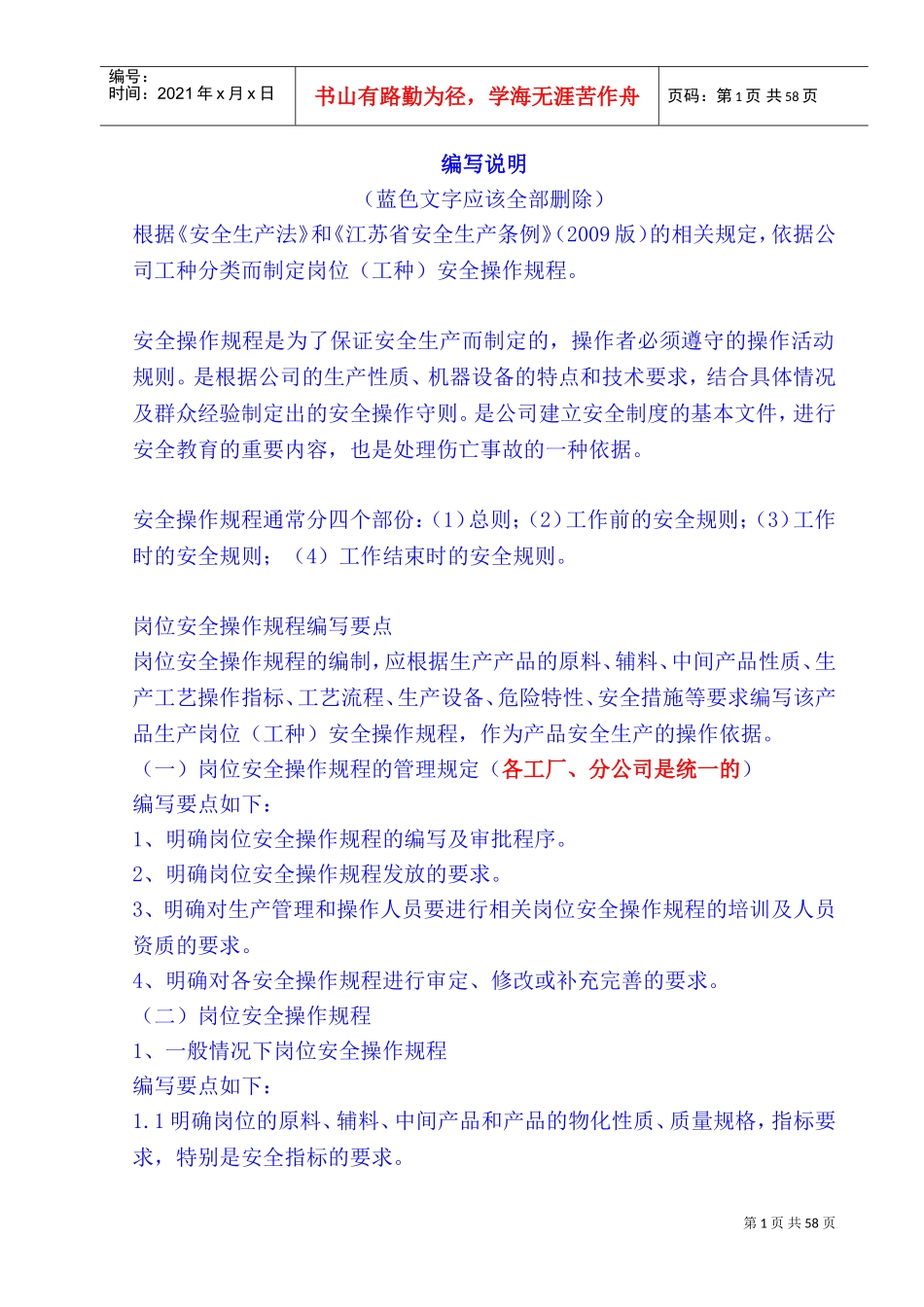 安全操作规程(工种)(DOC63页)_第1页