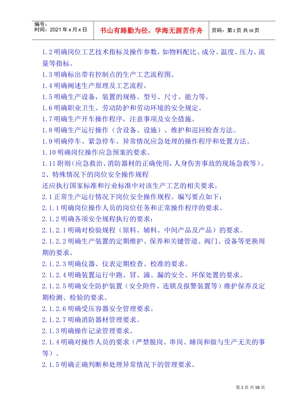 安全操作规程(工种)(DOC63页)_第2页