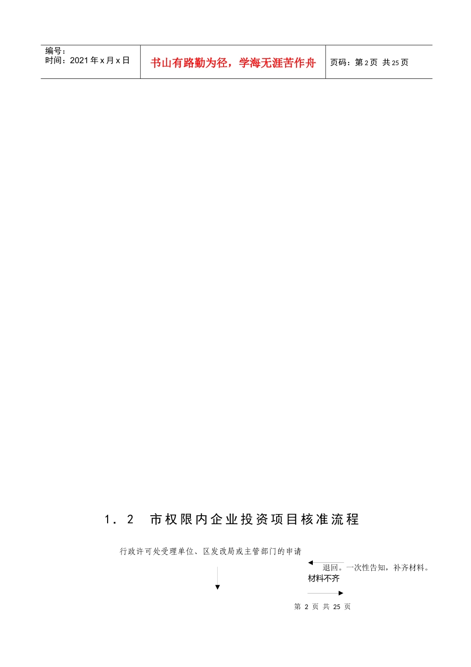 无锡市发展和改革委员会行政权力流程图_第2页