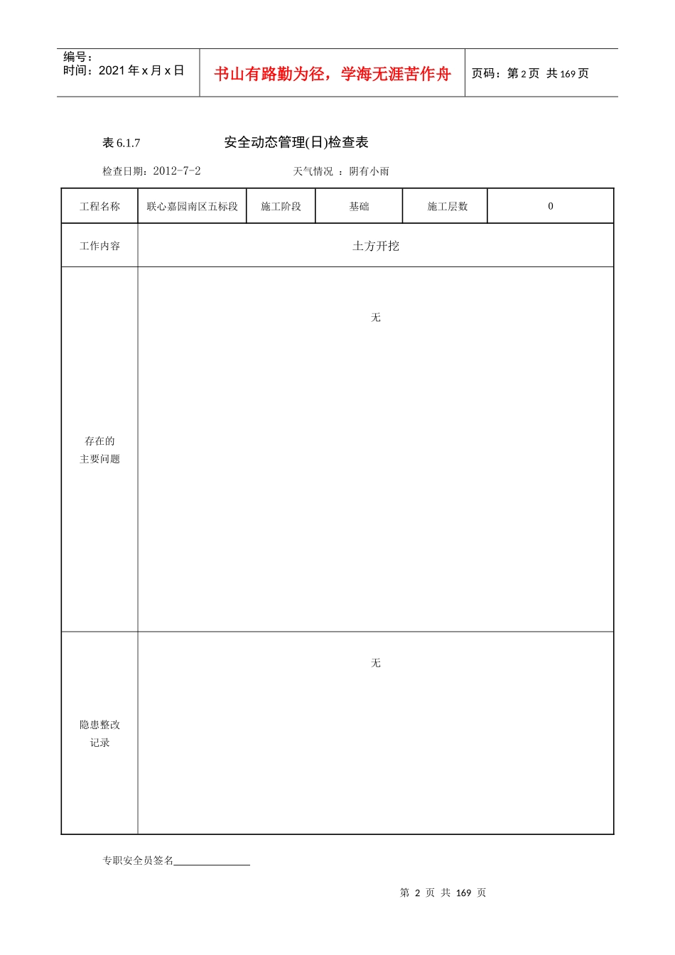 安全动态管理(日)检查表(修复的)_第2页