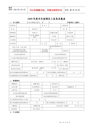 市外拟招调员工信息采集表