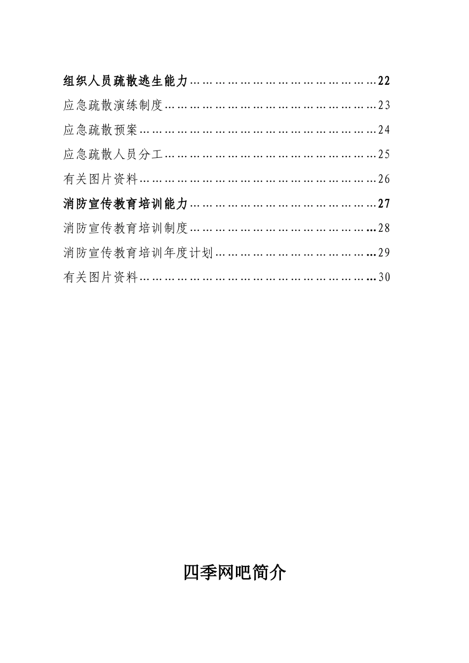 四个能力规范档案(四季网吧)_第3页