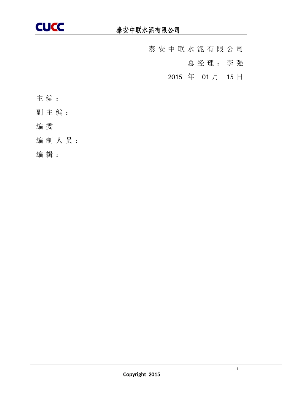 泰安中联安全操作规程_第2页