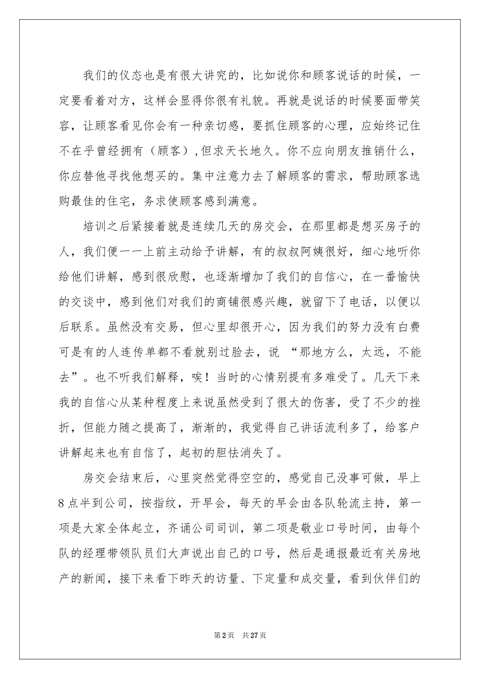 暑假大学生打工体会心得_第2页