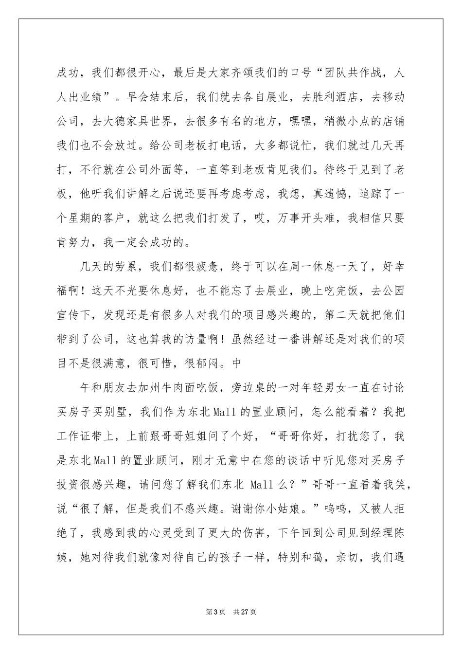 暑假大学生打工体会心得_第3页