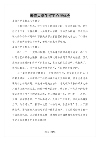 暑假大学生打工体会心得