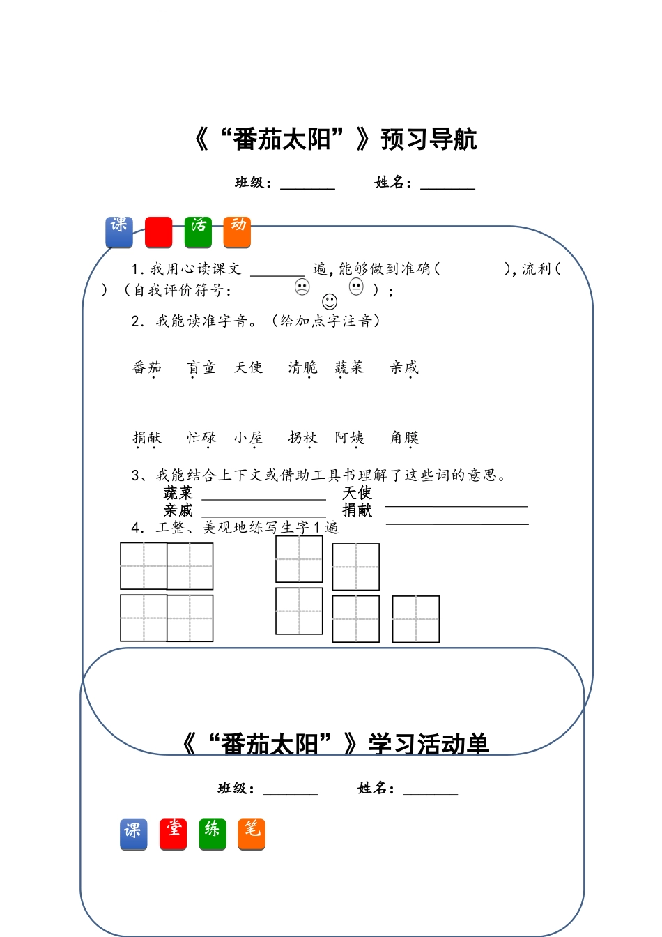 “番茄太阳”学习单_第1页
