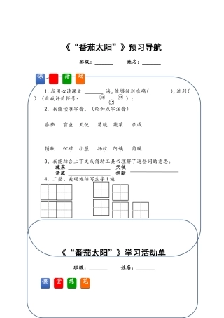 “番茄太阳”学习单