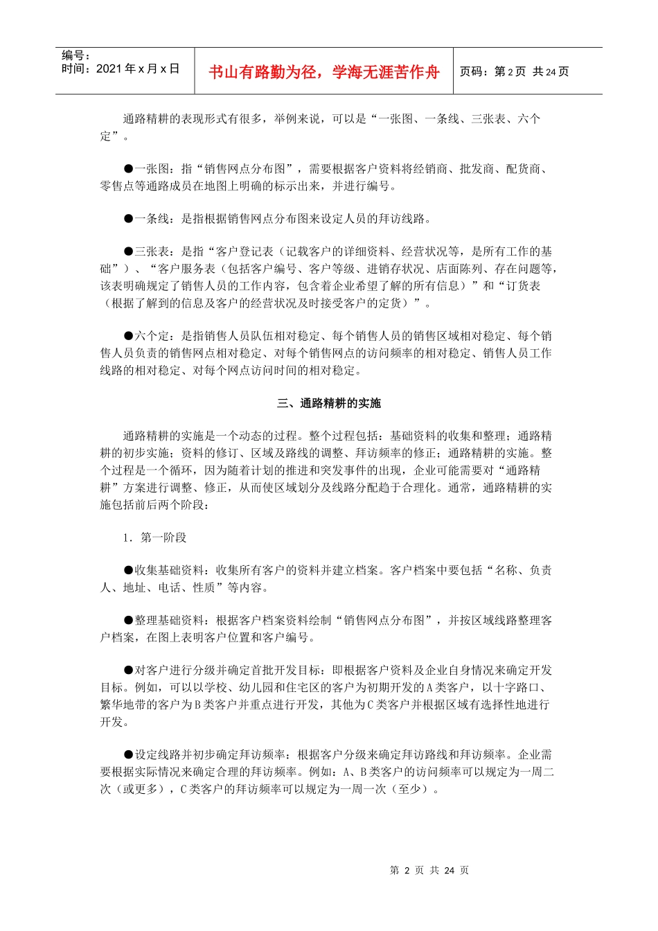 销售通路精耕的含义内容与表现形式_第2页