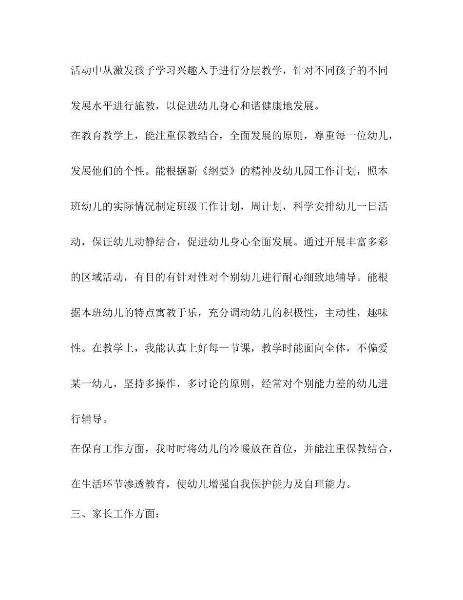 幼儿教师年度考核小结_第2页