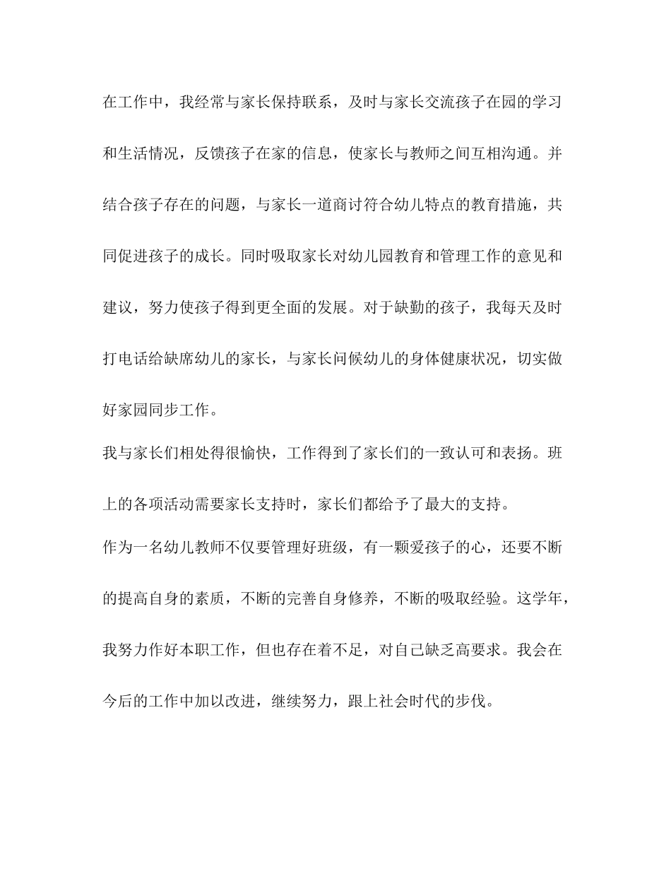 幼儿教师年度考核小结_第3页