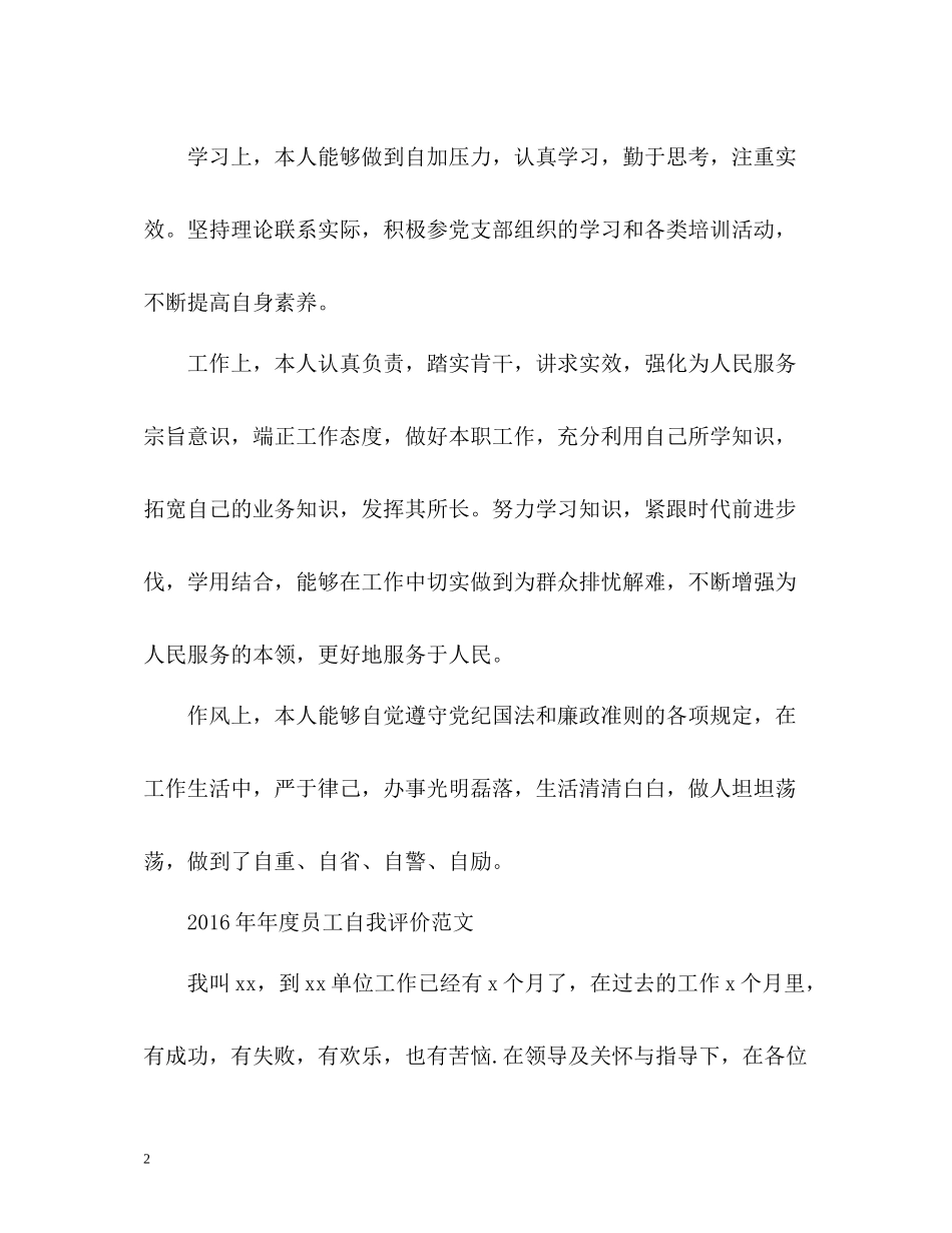 2020年度员工自我评价_第2页