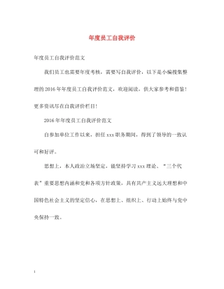 2020年度员工自我评价