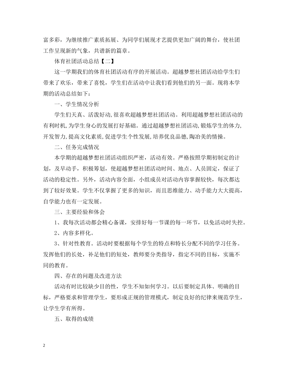 有关体育社团的活动总结范文_第2页