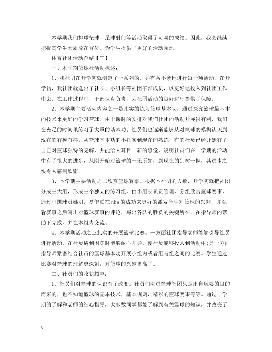 有关体育社团的活动总结范文_第3页