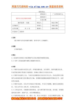 锅炉安全技术操作规程