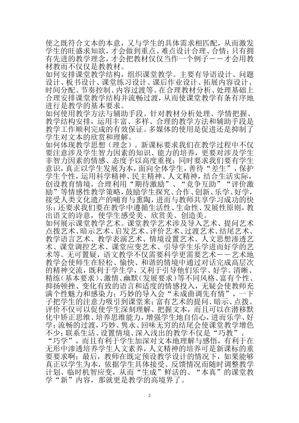 新课标下怎样引导新教师听课_第2页