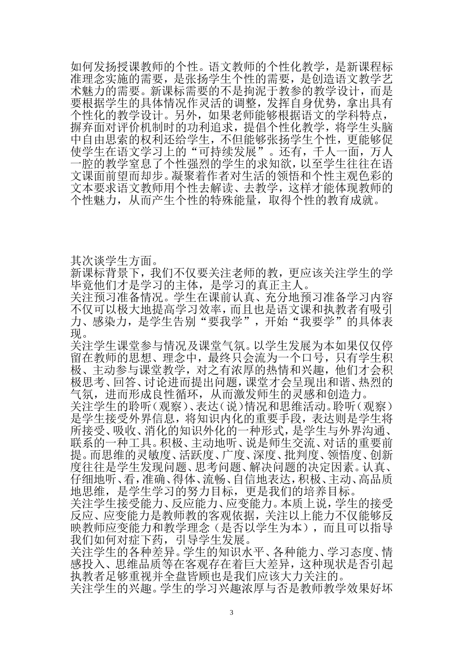 新课标下怎样引导新教师听课_第3页