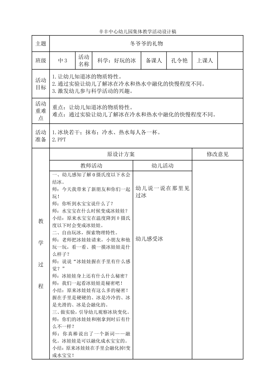 科学：好玩的冰_第1页