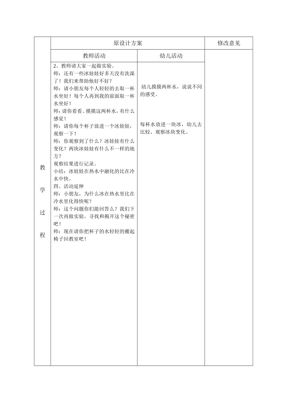 科学：好玩的冰_第2页