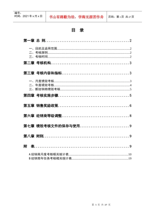隆达骨质瓷有限公司经销商考核制度