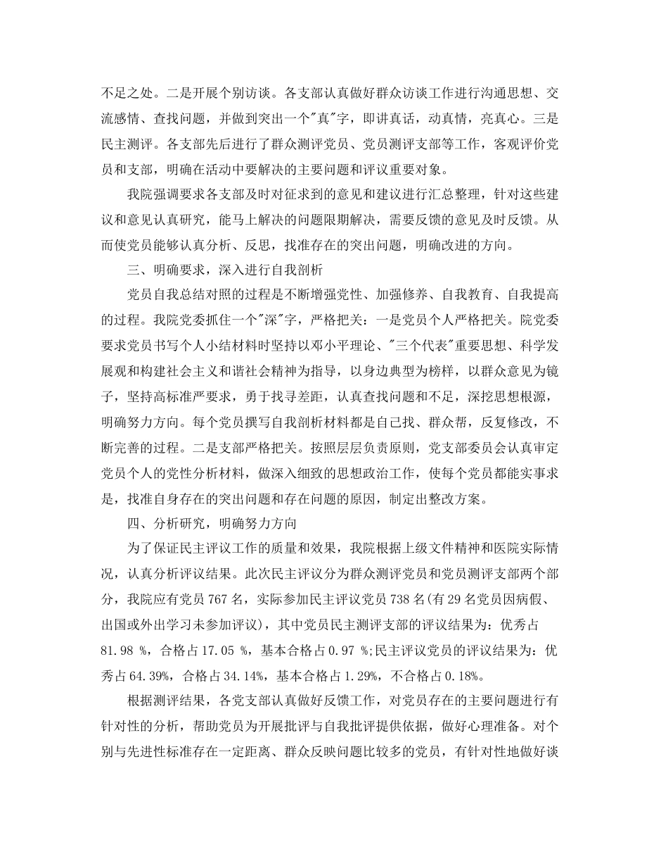医院党员民主评议个人总结_第2页