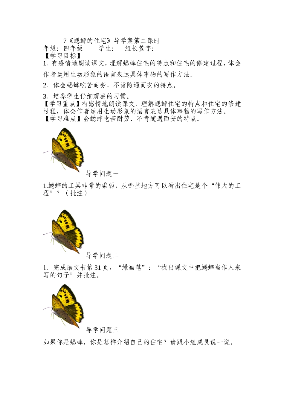 蟋蟀的住宅导学案第二课时_第1页