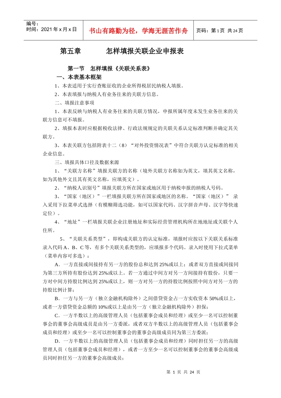 怎样填报关联企业申报表_第1页