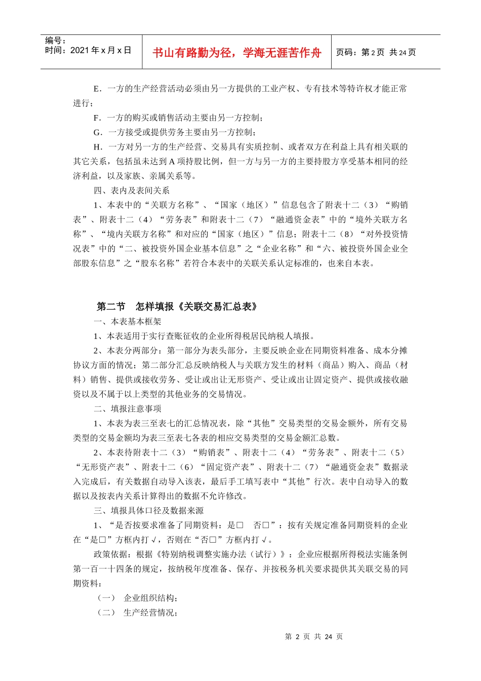怎样填报关联企业申报表_第2页