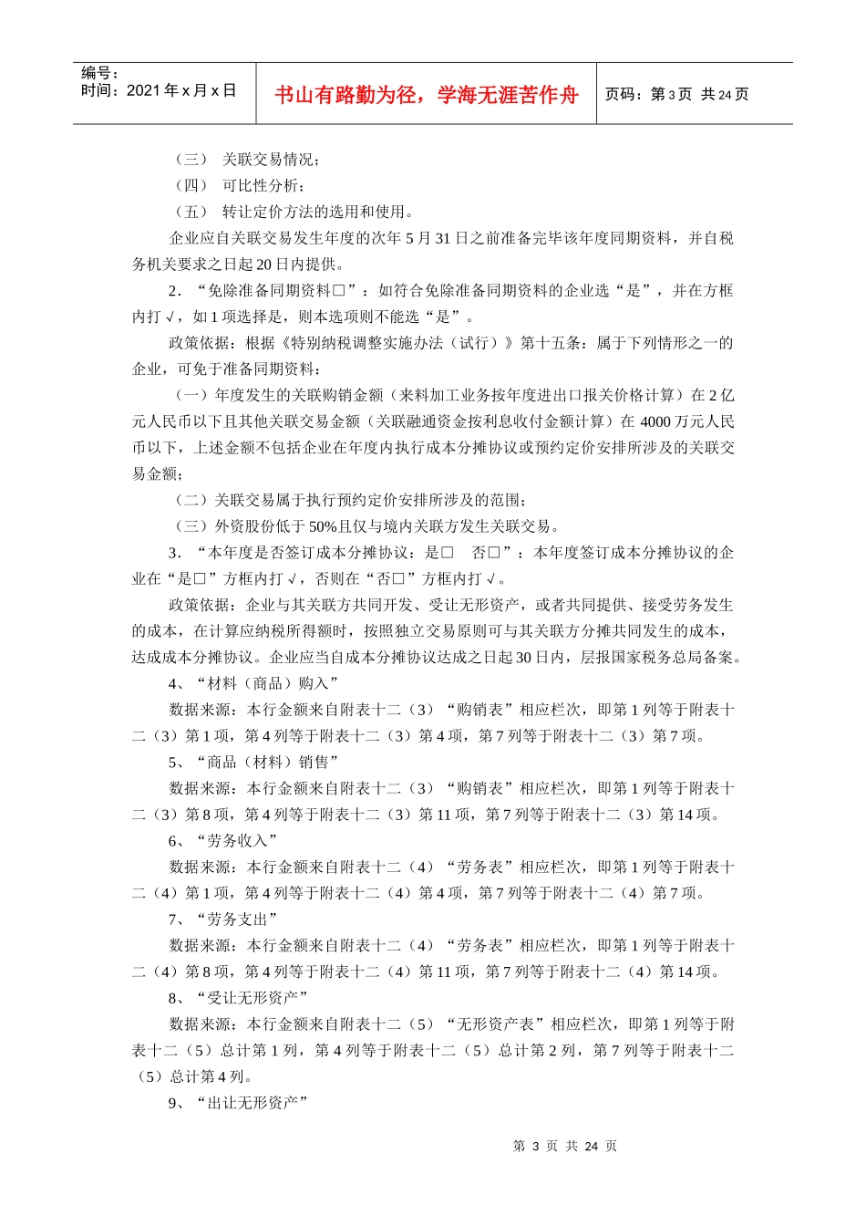 怎样填报关联企业申报表_第3页