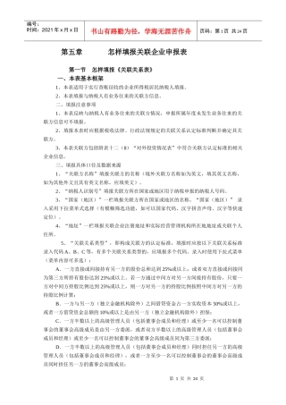 怎样填报关联企业申报表