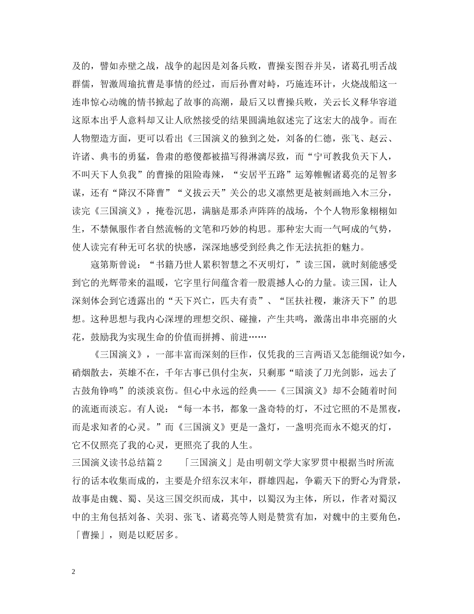 三国演义读书总结范文_第2页