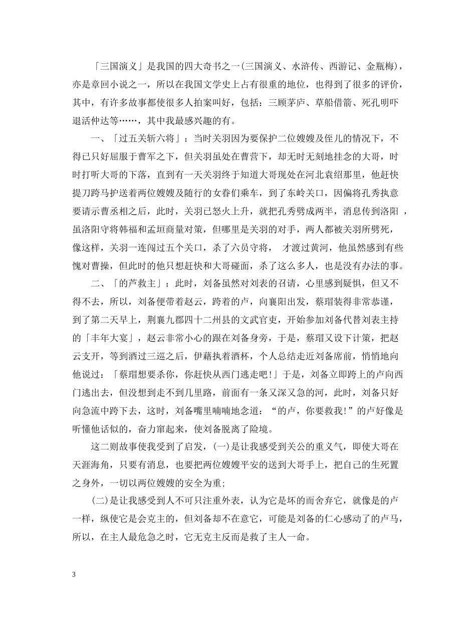 三国演义读书总结范文_第3页
