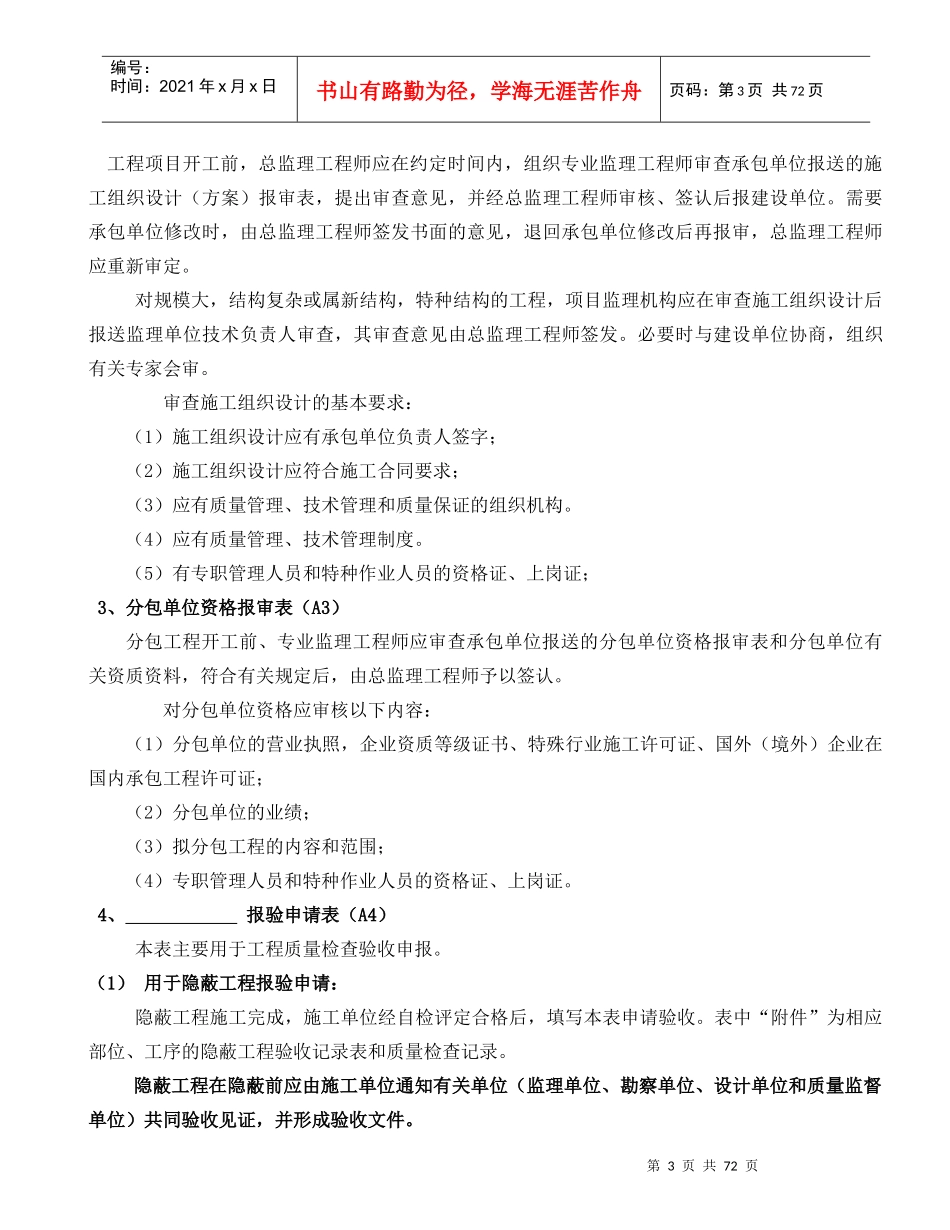 验收统一标准、专业验收规范、监理规范及备案制培训学习资料(资料范本_第3页