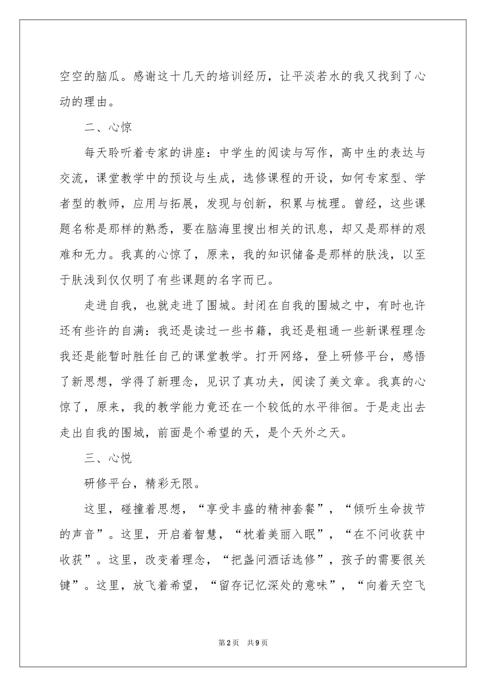暑假培训感言_第2页