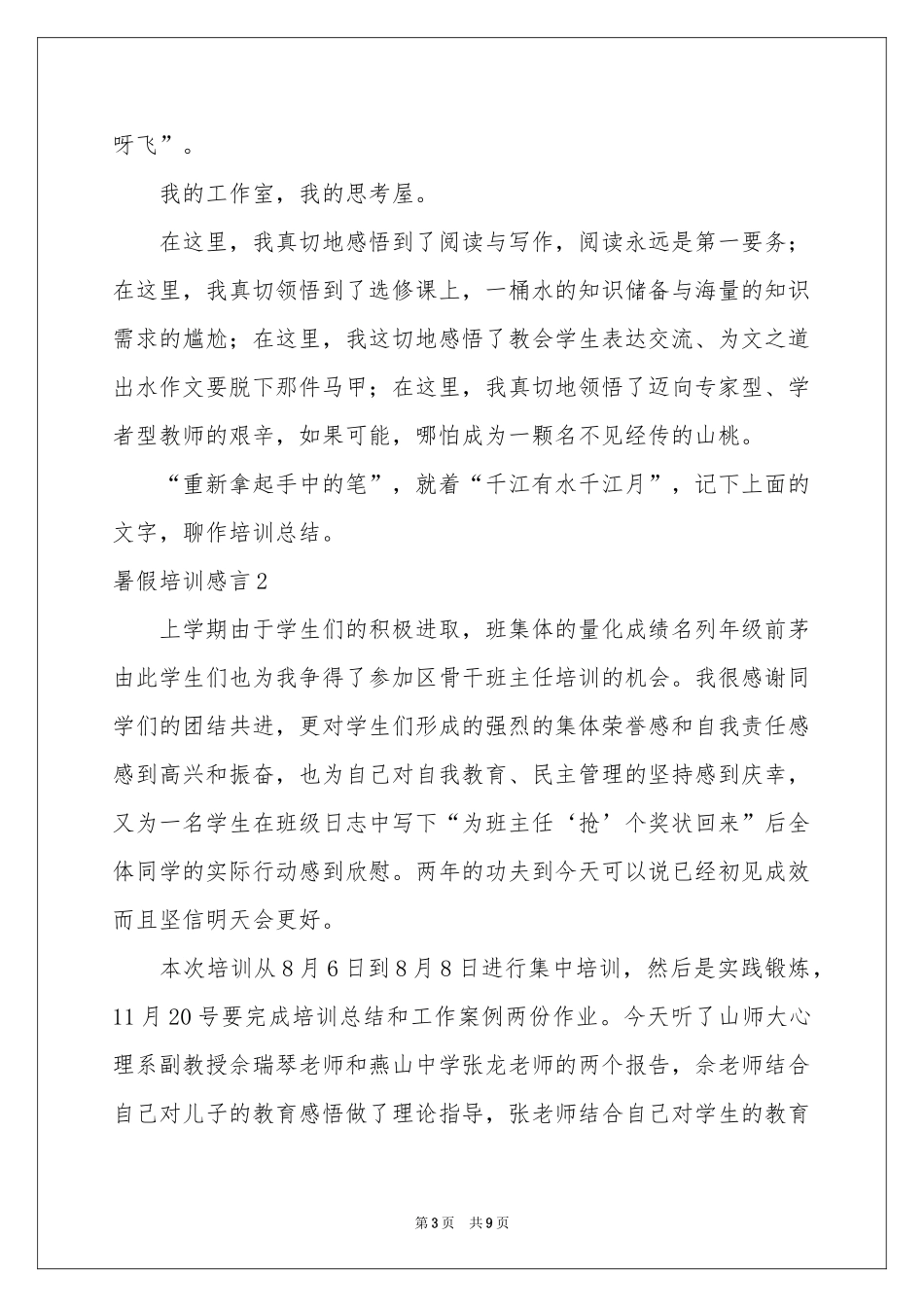 暑假培训感言_第3页