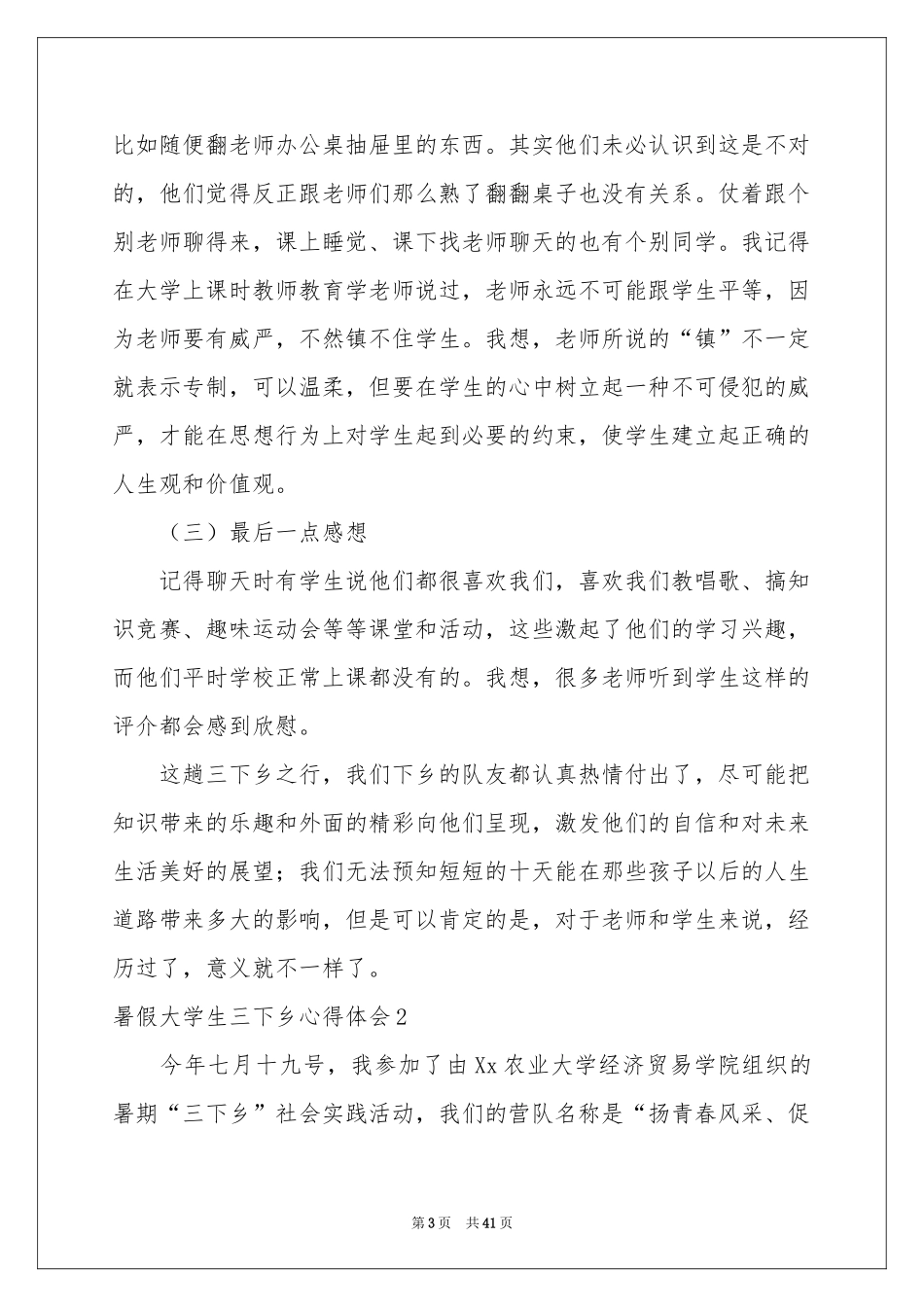 暑假大学生三下乡体会心得_第3页