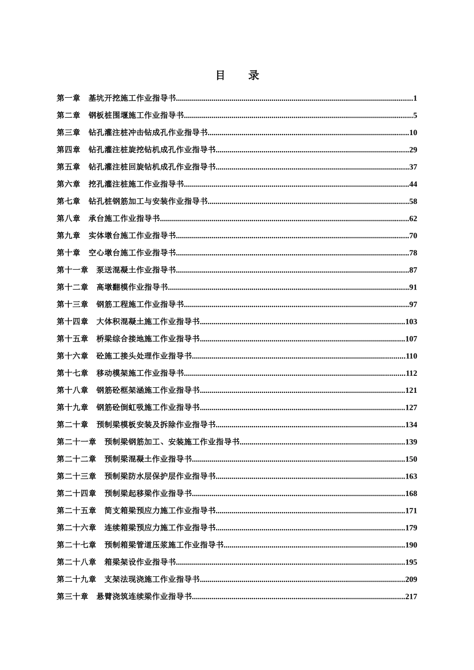 桥涵作业指导书标准化作业_第2页