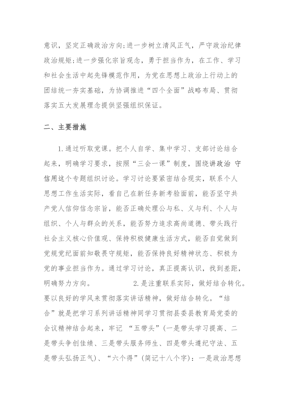 讲政治守信念实施方案_第2页