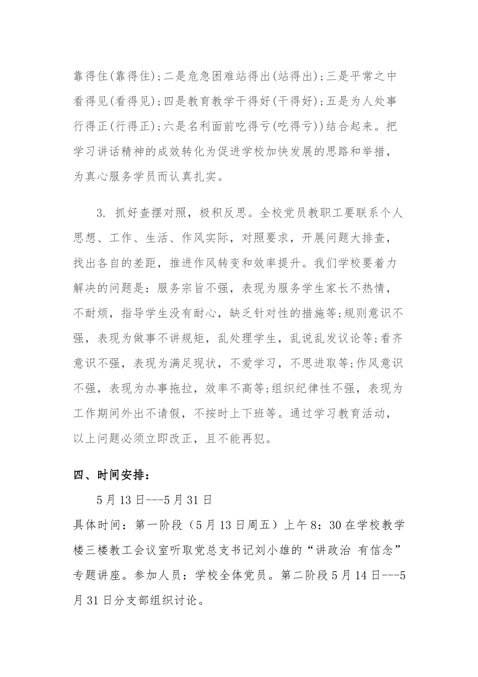 讲政治守信念实施方案_第3页