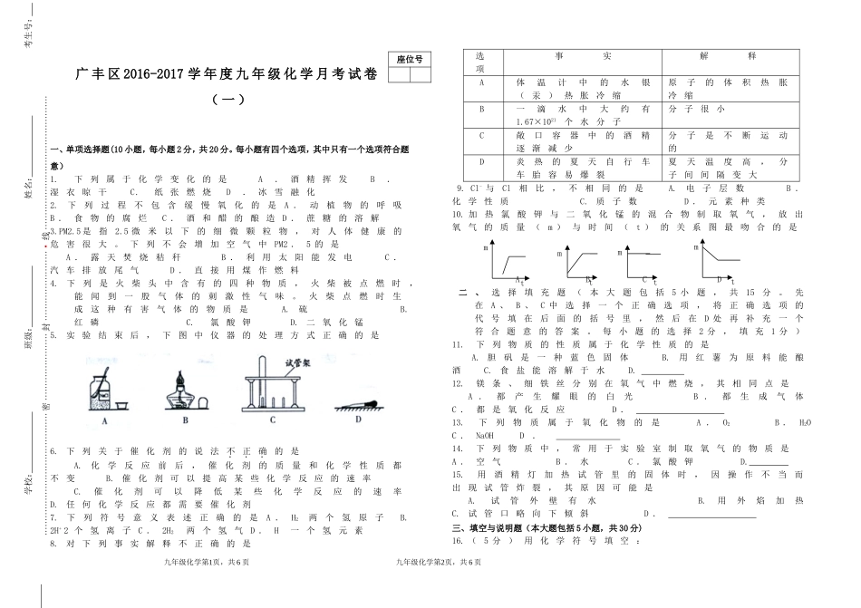 广丰区化学试卷()_第1页