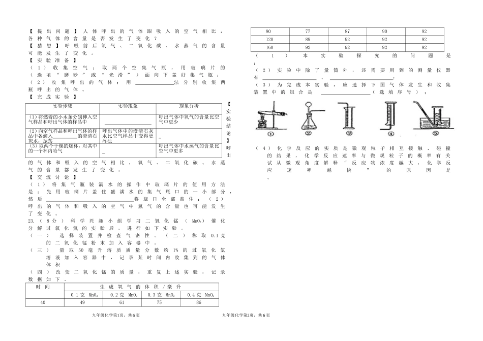 广丰区化学试卷()_第3页