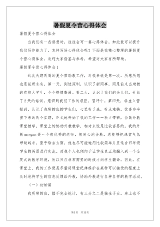 暑假夏令营体会心得